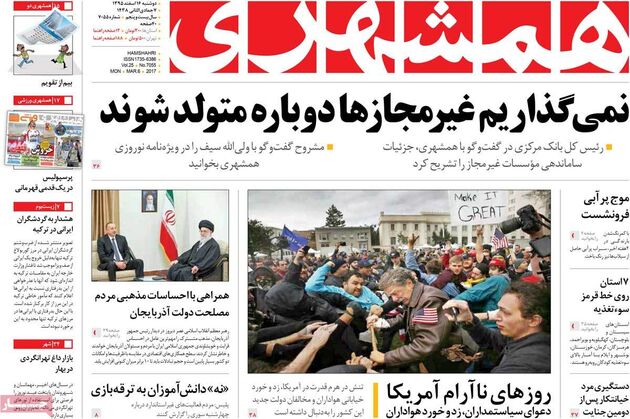 صفحه اول روزنامه های دوشنبه 16 اسفند