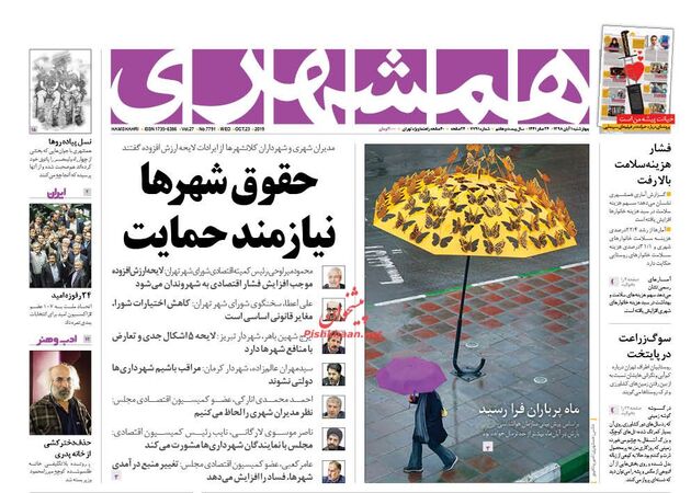 Hamshahri