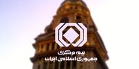 دستور مهم رئیس کل بیمه مرکزی درباره پرداخت خسارت