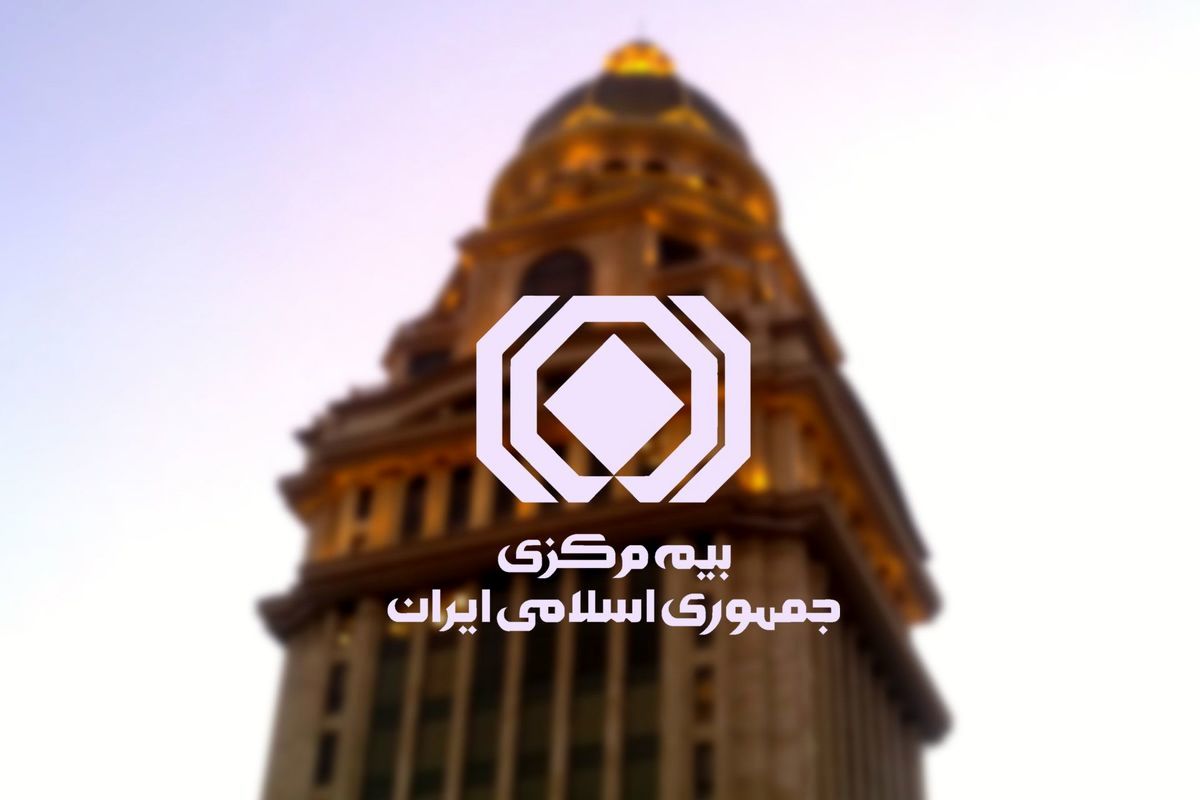 دستور مهم رئیس کل بیمه مرکزی درباره پرداخت خسارت