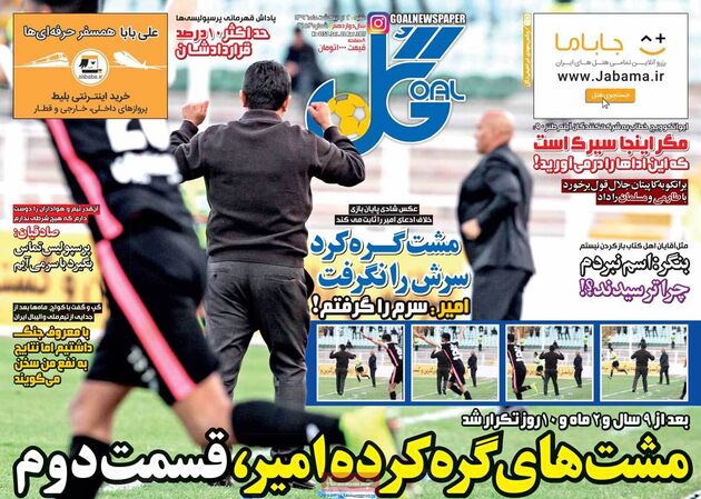 صفحه اول روزنامه های ورزشی 2 اردیبهشت