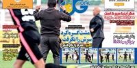 صفحه اول روزنامه های ورزشی 2 اردیبهشت