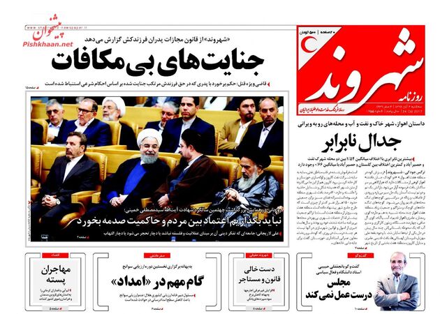 صفحه اول روزنامه های سه شنبه 2 آبان