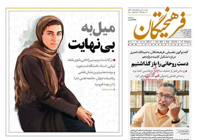 صفحه اول روزنامه های یکشنبه 25 تیر