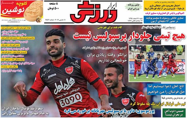 صفحه اول روزنامه های ورزشی 21 اسفند