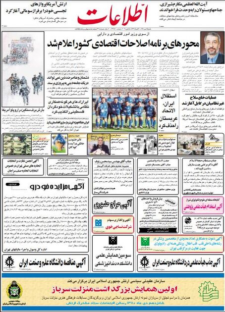 اطلاعات15 دی 1380