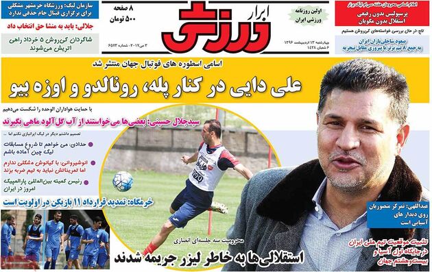 صفحه اول روزنامه های ورزشی 13 اردیبهشت
