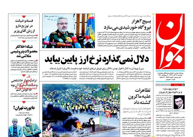 صفحه اول روزنامه‌های دوشنبه ۲۸ آبان ۱۳۹۷