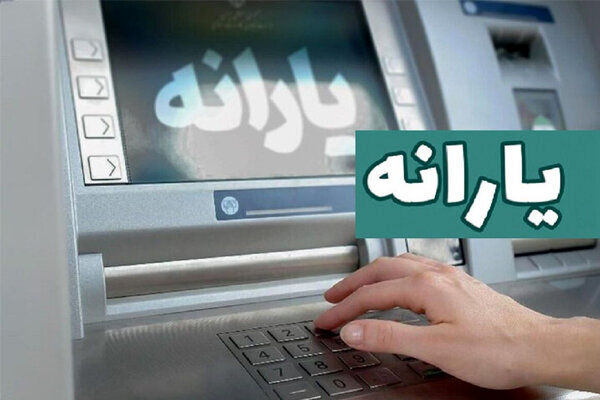 خبر مهم برای یارانه‌بگیران + جزئیات