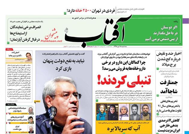 AftabYazd
