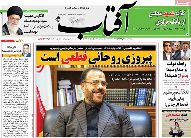 صفحه اول روزنامه های یکشنبه 28 آذر