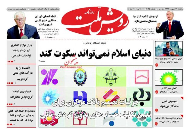 صفحه اول روزنامه های یکشنبه 19 شهریور