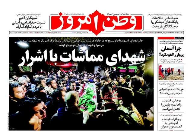 صفحه اول روزنامه های پنجشنبه 3 اسفند