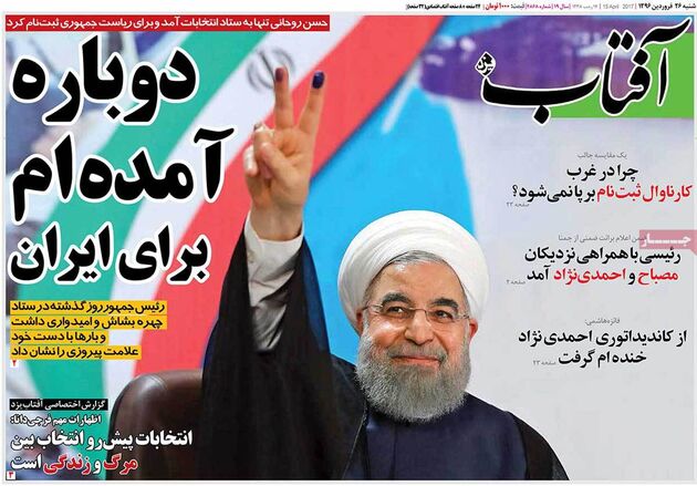 صفحه اول روزنامه های شنبه 26 فروردین