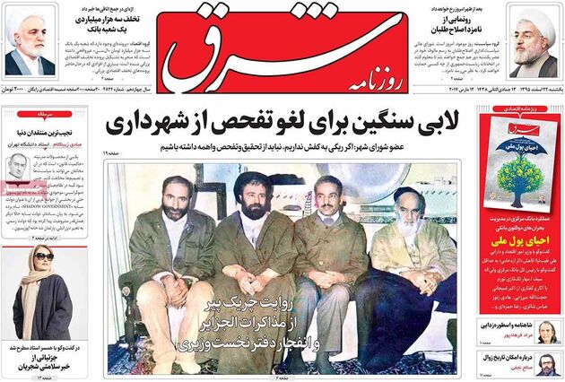 صفحه اول روزنامه های یکشنبه 22 اسفند