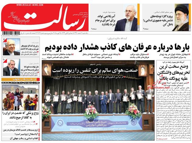 صفحه اول روزنامه های یکشنبه 6 اسفند