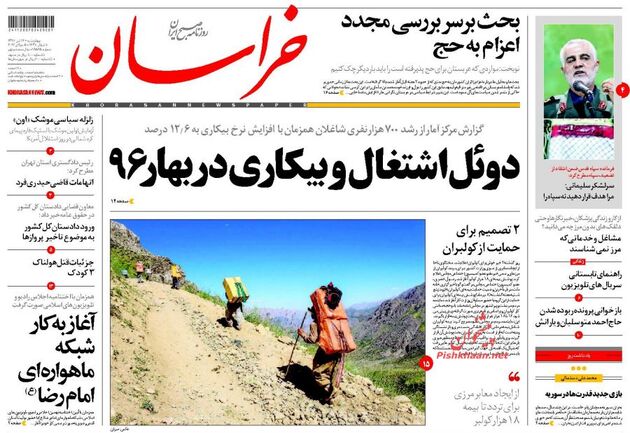 صفحه اول روزنامه های چهارشنبه 14 تیر
