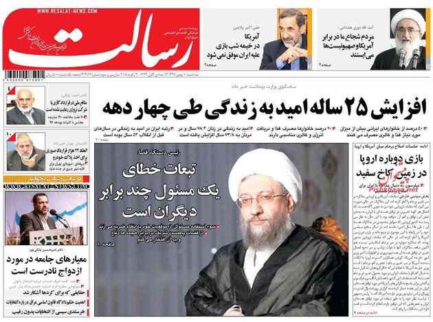 صفحه اول روزنامه های سه شنبه 10 بهمن