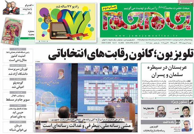 صفحه اول روزنامه های دوشنبه 4 اردیبهشت