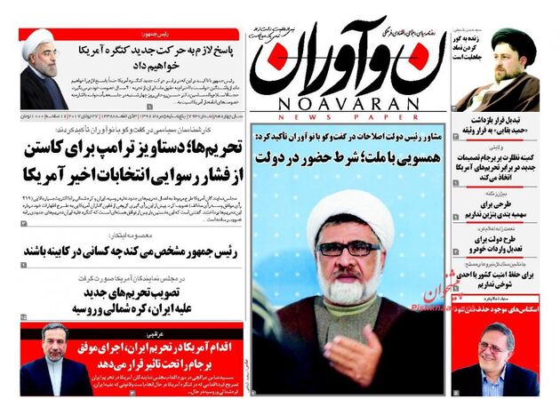 صفحه اول روزنامه های پنجشنبه 5 مرداد