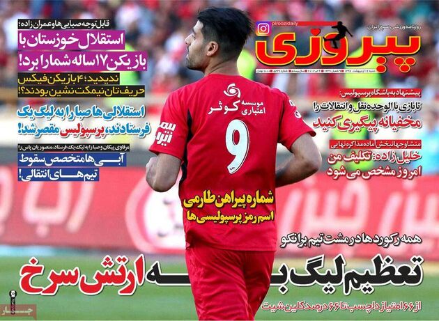 صفحه اول روزنامه های ورزشی 16 اردیبهشت