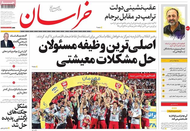 صفحه اول روزنامه های پنج شنبه 31 فروردین