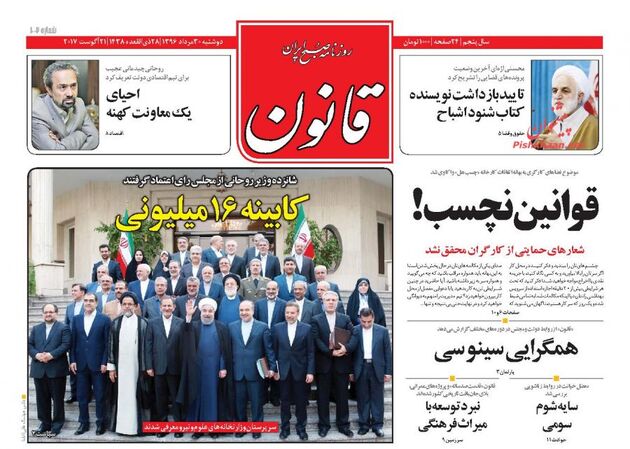 صفحه اول روزنامه های دوشنبه 30 مرداد