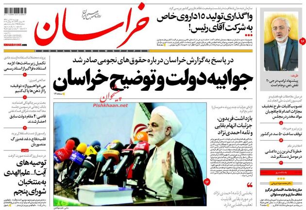 صفحه اول روزنامه های یکشنبه 26 تیر