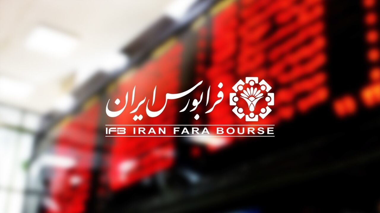 فرابورس ایران اطلاعیه جدید صادر کرد