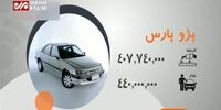 جدیدترین قیمت خودروهای داخلی در بازار و کارخانه
