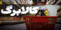 سخنگوی هئیت رئیسه مجلس: کالابرگ دهک‌های پایین افزایش یابد
