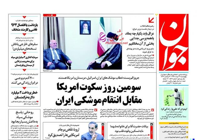 صفحه اول روزنامه های چهارشنبه 31 خرداد