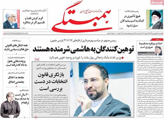 صفحه اول روزنامه های دوشنبه 28 فروردین