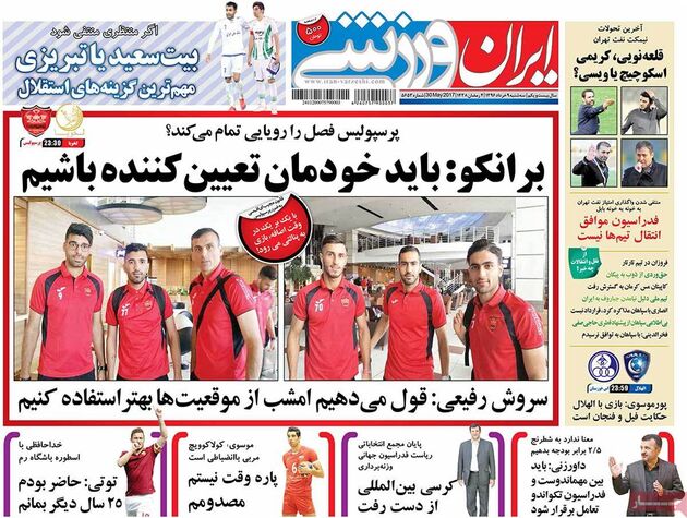 صفحه اول روزنامه های ورزشی 9 خرداد