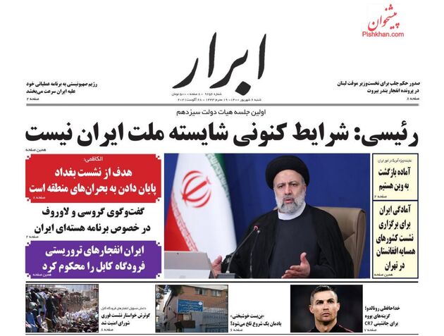 AbrarNews