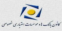 اعلام ساعات جدید کار شعب بانک‌های خصوصی