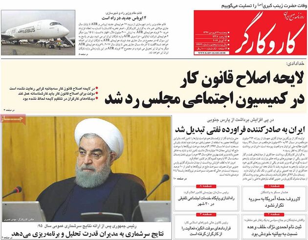 صفحه اول روزنامه های پنجشنبه 24 فروردین