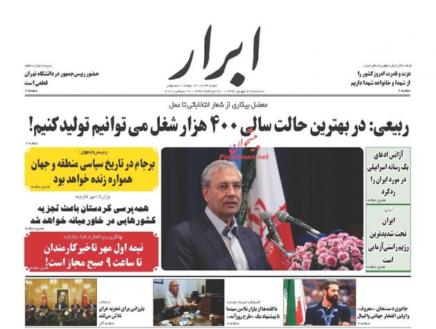 صفحه اول روزنامه های سه شنبه 28 شهریور