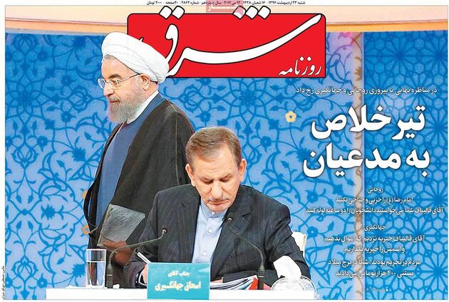صفحه اول روزنامه های شنبه 23 اردیبهشت