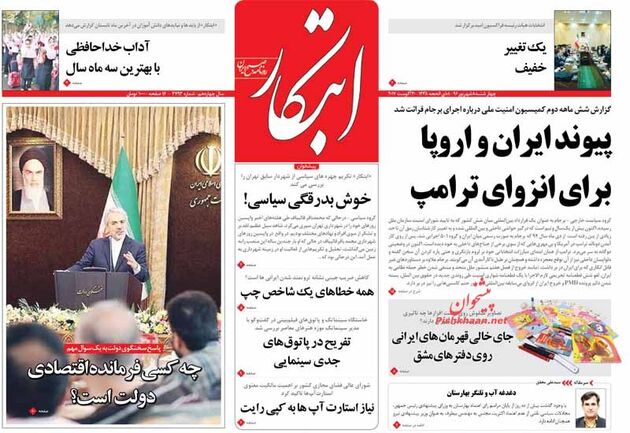 صفحه اول روزنامه های چهارشنبه 8 شهریور