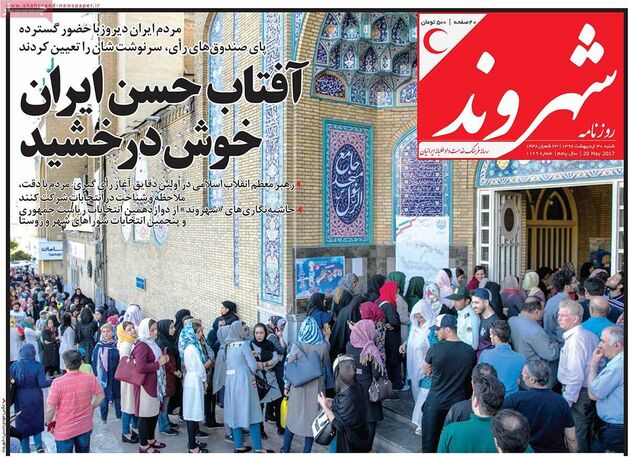 صفحه اول روزنامه های شنبه 30 اردیبهشت