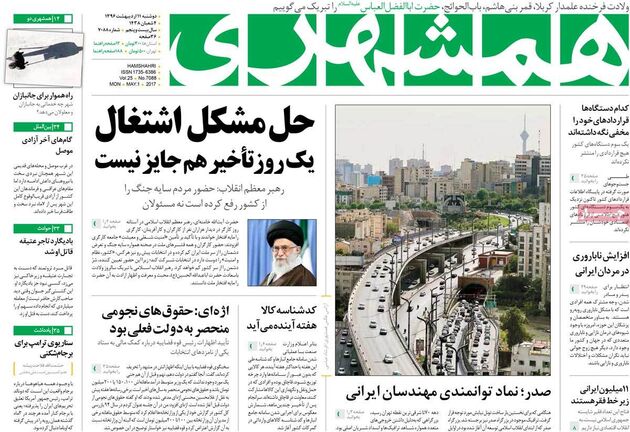 صفحه اول روزنامه های دوشنبه 11 اردیبهشت