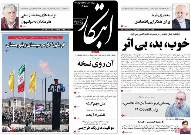 صفحه اول روزنامه های چهارشنبه 11 اسفند