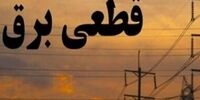خاموشی گسترده در شرهرستان پاکدشت / برق این مناطق قطع شد