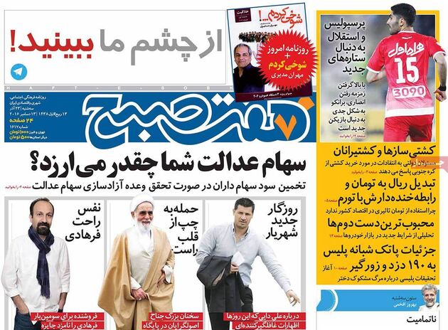 صفحه اول روزنامه های سه شنبه 23 آذر
