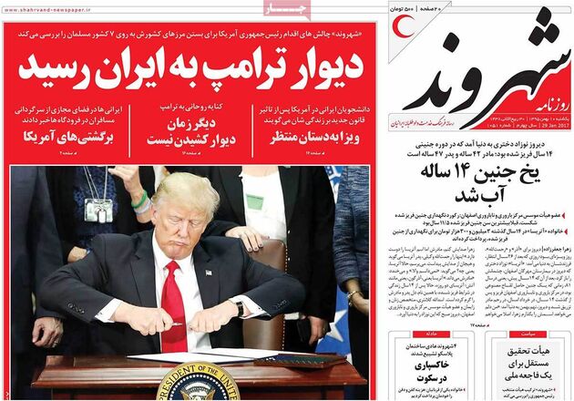 صفحه اول روزنامه های یکشنبه 10 بهمن