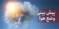 بارش رگبار باران و رعدوبرق در این استان ها/ پیش بینی آب و هوای ایران 24 مرداد 1405
