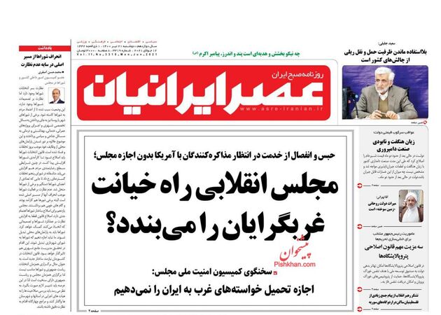 AsreIranian