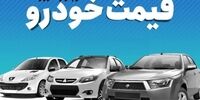 قیمت خودرو امروز ۲۷ فروردین ۱۴۰۱
