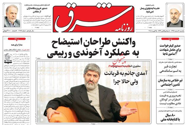 صفحه اول روزنامه های یکشنبه 6 اسفند